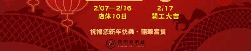 2024農曆春節店休公告